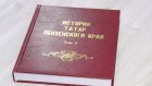 В Пензе презентовали три тома по истории татар Сурского края