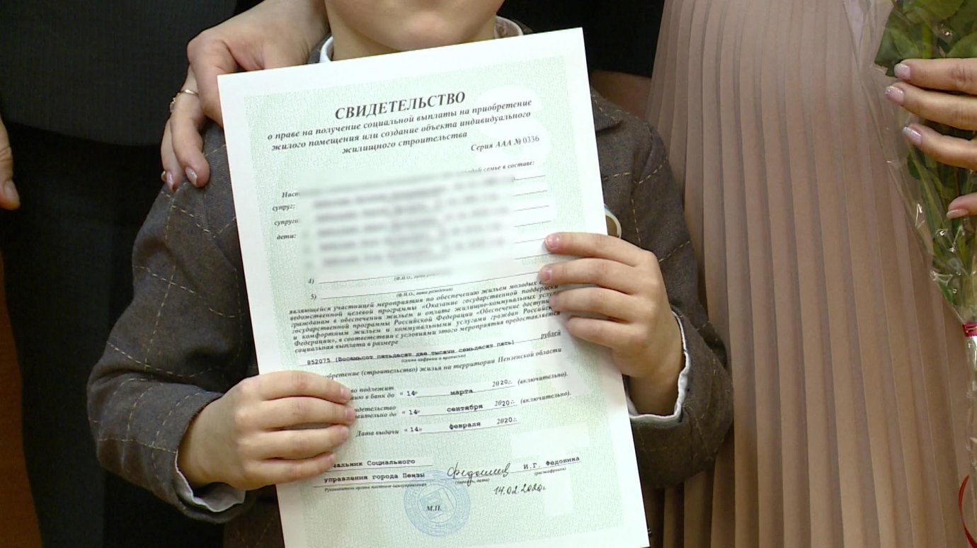 Молодым пензенским семьям вручили жилищные сертификаты