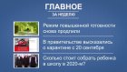 Редакция портала PenzaInform.ru выбрала три главные новости недели