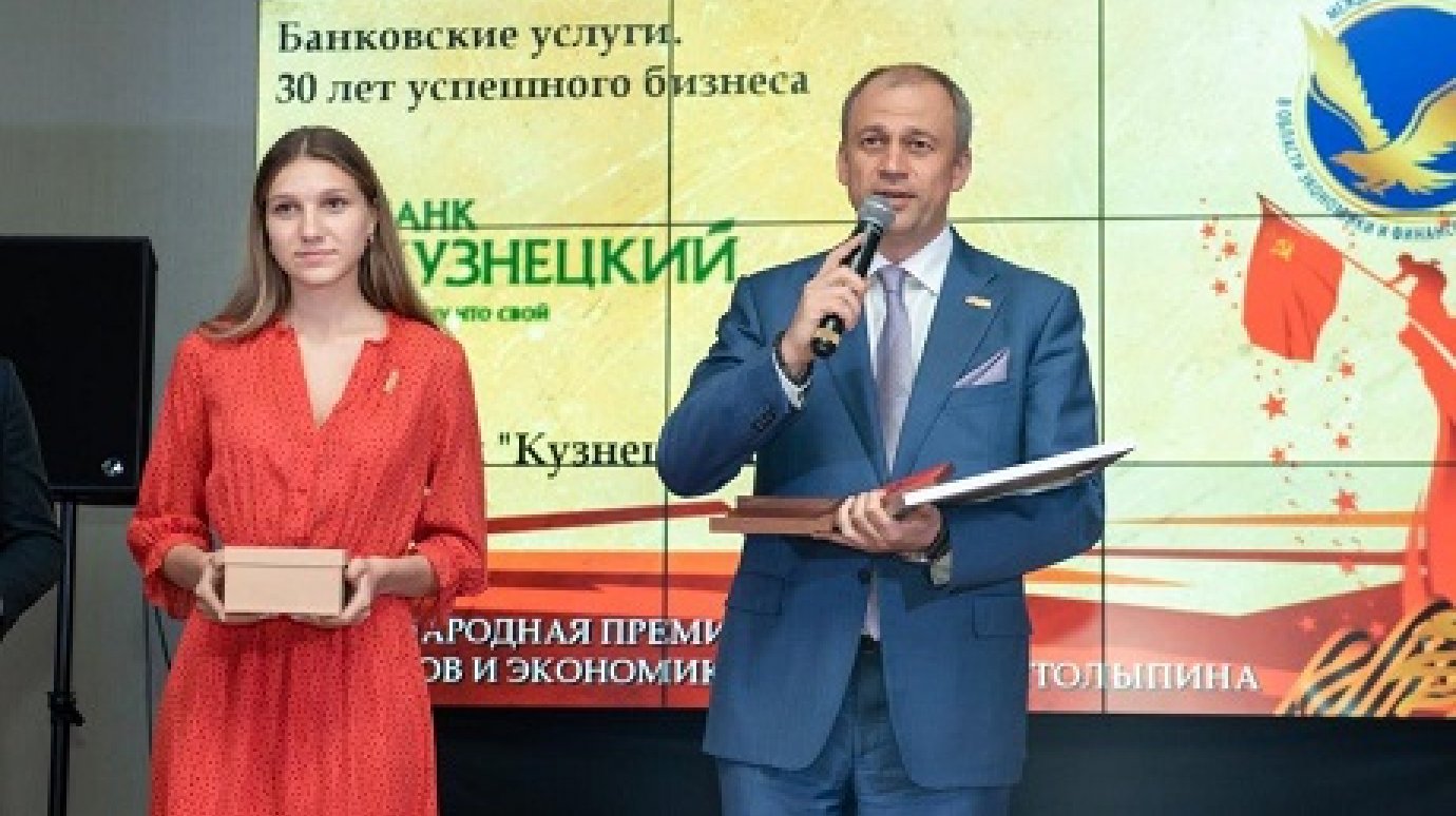 Банк «Кузнецкий» удостоен премии имени П. А. Столыпина