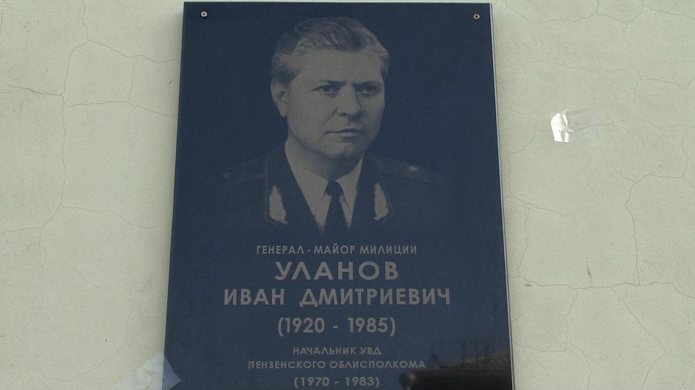 В Пензе установили мемориальную доску генерал-майору Ивану Уланову