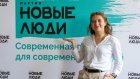 Партия «Новые люди» открыла отделение в Пензенской области