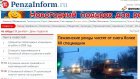 9 лет работы: портал PenzaInform.ru празднует день рождения