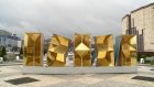 В Пензе погнулись буквы арт-объекта на Юбилейной площади