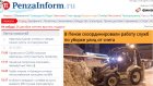 Портал PenzaInform.ru отмечает 10-летний юбилей