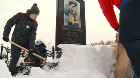 Пензенские волонтеры убрали снег у могилы Владимира Керханаджева