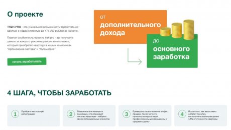 Как заработать 175 000 руб. за сделку на новом портале TRZH.PRO