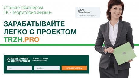 Как заработать 175 000 руб. за сделку на новом портале TRZH.PRO