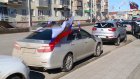 В Пензе в патриотическом автопробеге приняли участие около 50 водителей