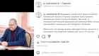 Олег Мельниченко приостановил размещение постов в Instagram
