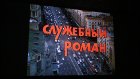Пензенцы оценили показ советских фильмов в кинотеатрах