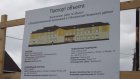 Строительство школы в Мичуринском пообещали закончить к сентябрю