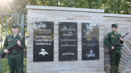 В Санкт-Петербурге увековечили память павших в годы войны пензенцев