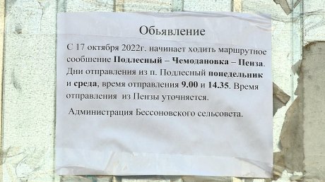 Жители поселка назвали бесполезным маршрут Подлесный - Чемодановка