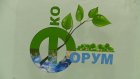 На базе пензенской школы состоялся экологический форум