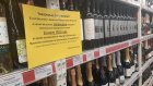 В Пензе нарушили запрет на продажу алкоголя в день выпускных