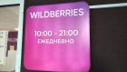        wildberries 