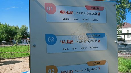 В Пензенской области установят скамейки с правилами русского языка