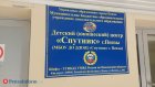 Депутат: В центре «Спутник» детей перестали обучать ПДД