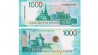 Банк России решил остановить выпуск банкноты в 1 000 руб.