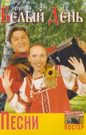 Скачать песню группа белый день галина
