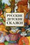 скачать русские народные аудиосказки торрент