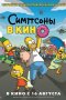 скачать фильм бесплатно сипсоны в кино на psp скачать фильм бесплатно сипсоны в кино на psp
