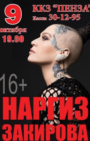 Наргиз закирова концерты в москве 2018 когда Наргиз закирова концерты в москве 2018 когда