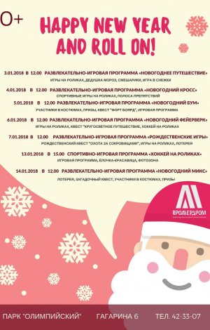 Афиша Новогодняя Игровая Программа