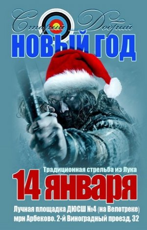 Необычное Празднование Нового Года