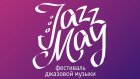 Международный фестиваль джазовой музыки Jazz May - 2012