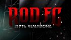 ROD FC: Путь чемпиона