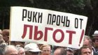 Пенсионеры не согласны с Правительством России