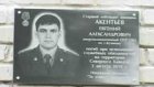 В Кузнецке увековечили память погибшего бойца