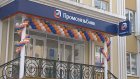 «Промсвязьбанк» открыл новый офис обслуживания клиентов