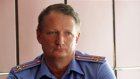 Юрий Чукин назначен начальником полиции города Кузнецка
