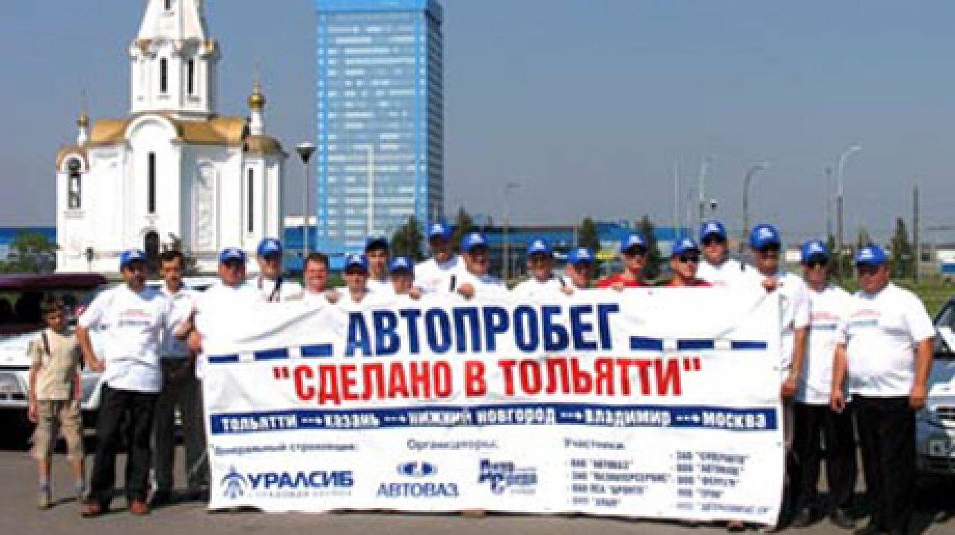 АвтоВАЗ включил Пензу в маршрут автопробега «Сделано в Тольятти»
