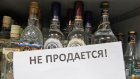 Закон Пензенской области о запрете алкоголя пройдет общественную оценку