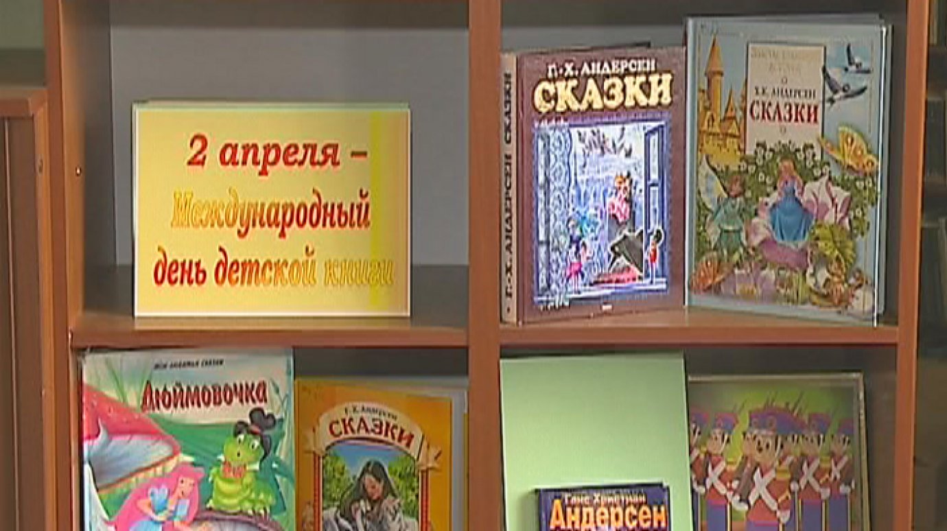 В пензенских библиотеках отметили Международный день детской книги