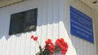 В пензенском колледже открыли мемориальную доску И. Мещерякову