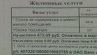 Жители Терновки платили за уборку подъездов в двойном размере