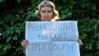 В Пензе прошла акция в поддержку Алексея Навального