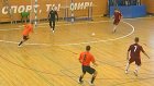 В Пензе проходит чемпионат области по мини-футболу