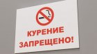 Директор «Пензаконцерта» запретил курение на территории учреждения