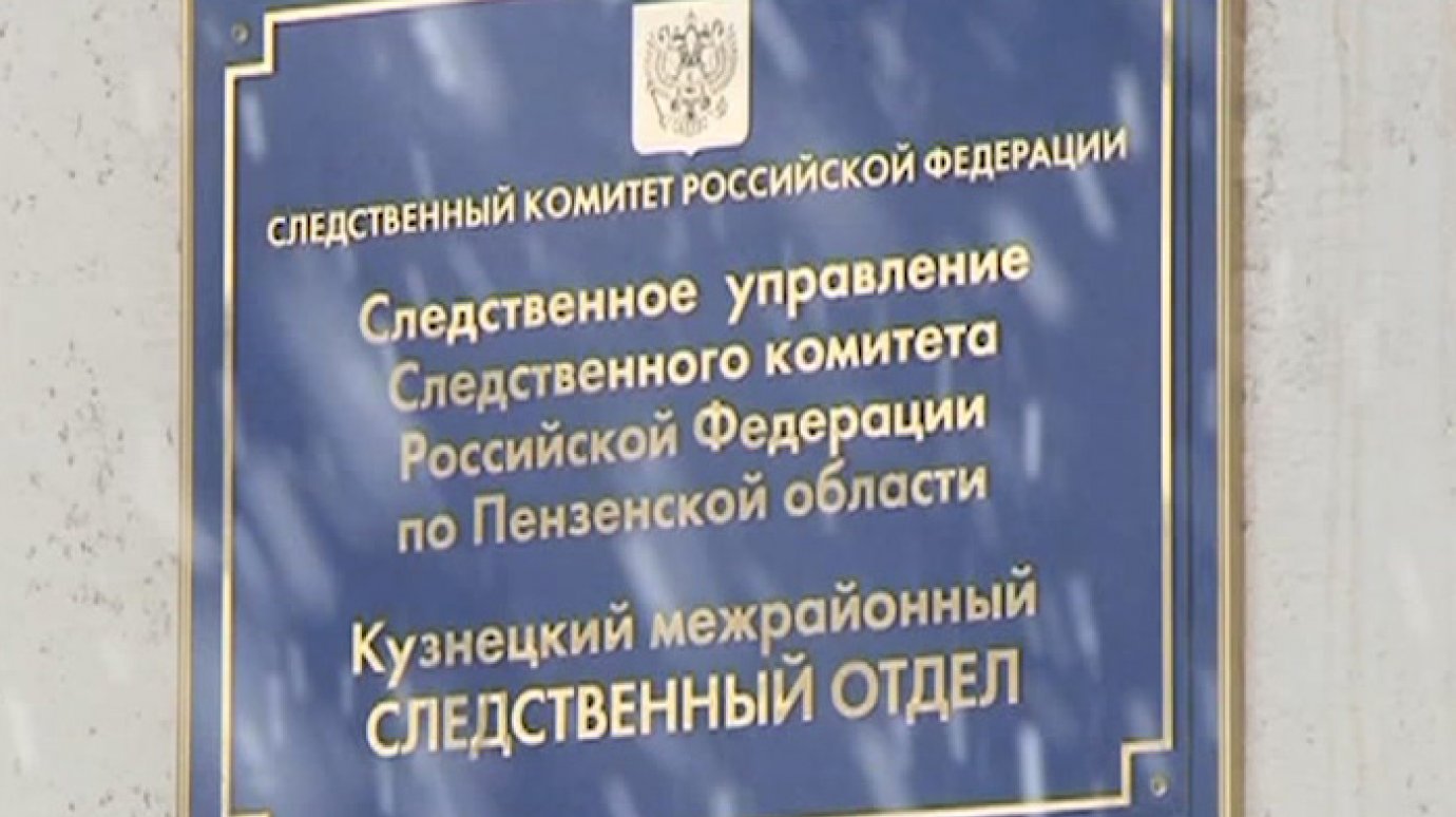 Директор соцучреждения Кузнецка незаконно получил более 850 тысяч