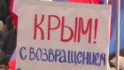 Пензенцы поддержали решение крымчан о присоединении к России