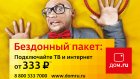 «Дом.ru» увеличил возможности пакетных предложений и моноуслуг