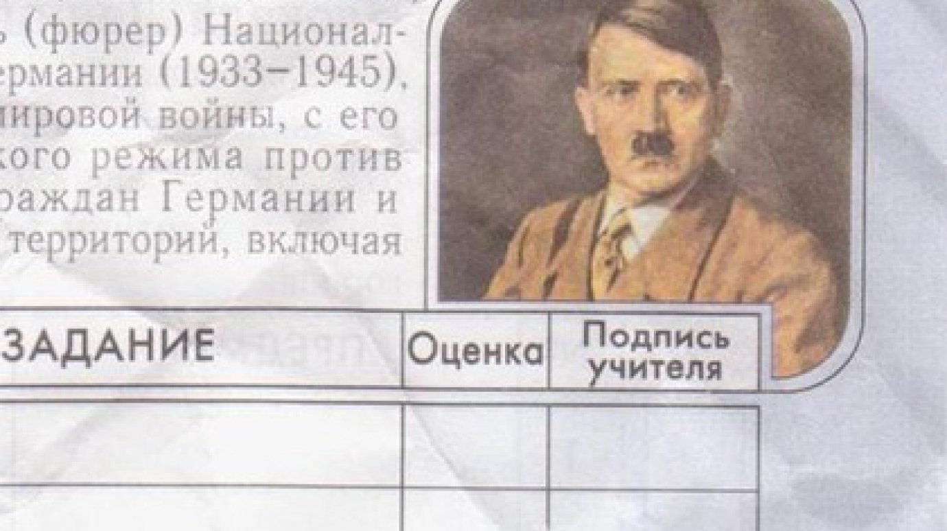Прокуратура заинтересовалась школьными дневниками с Гитлером