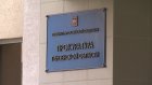 Бессоновского чиновника осудили за присвоение более 750 тыс. рублей