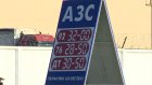 ФАС: Рост цен на бензин в России прекратился